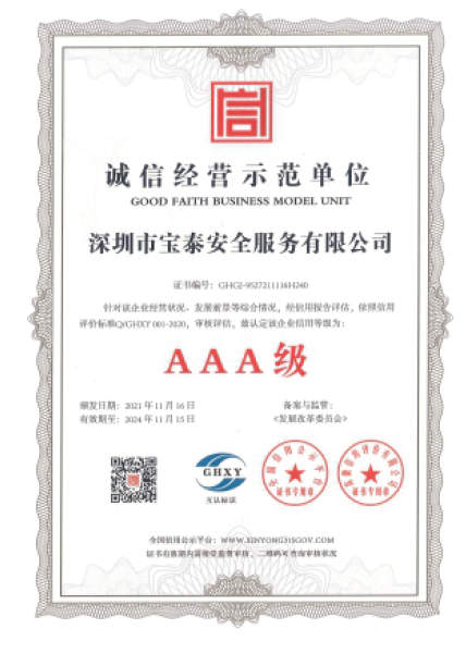 诚信经营示范单位