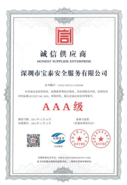 诚信供应商