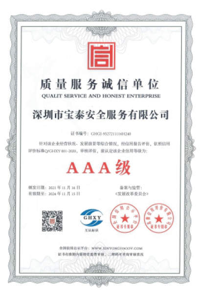 质量服务诚信单位