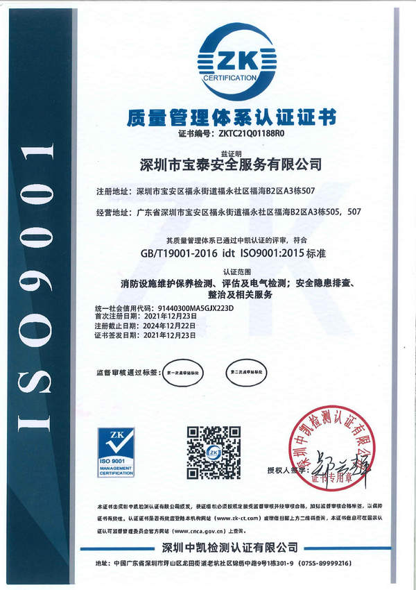 ISO9001认证